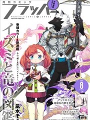 科幻悬疑国产漫画未命名之城封面